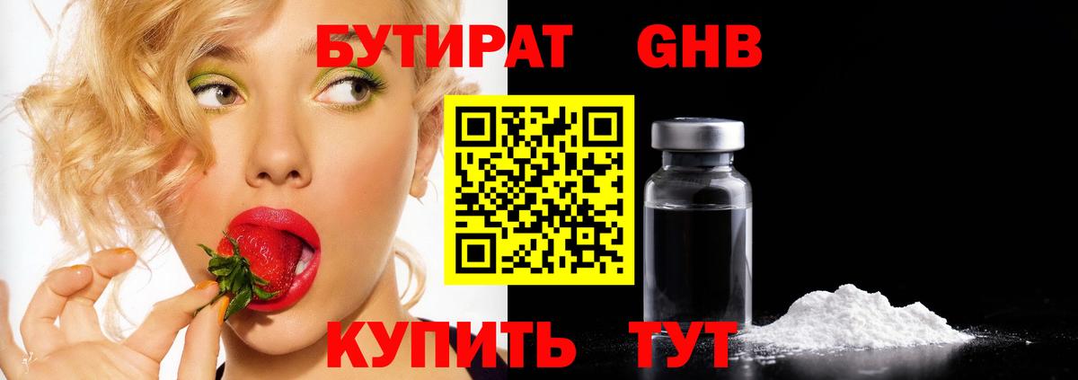 Сатка  Бутират  Вход с VPN  БУТИРАТ 99% 
