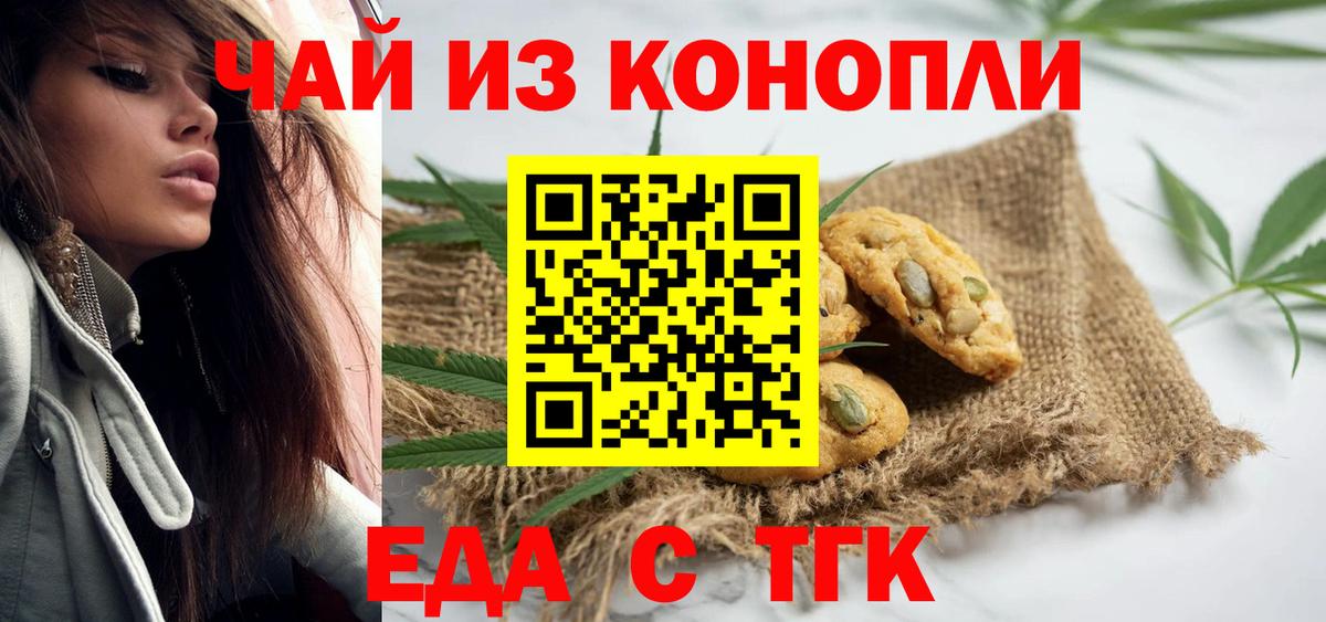Еда ТГК конопля Сатка