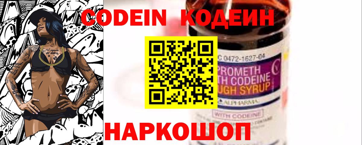 Сатка  Codein Purple Drank  Codein Purple Drank  Вход с VPN 