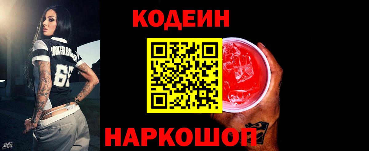 Кодеиновый сироп Lean Purple Drank Сатка