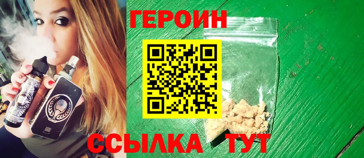Героин Афган Сатка