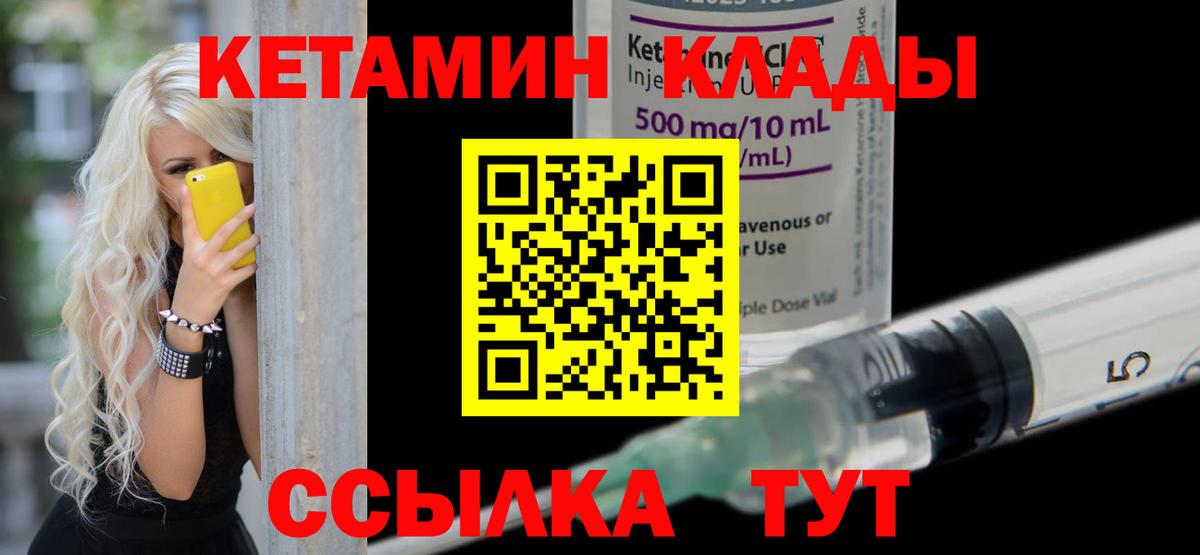 Кетамин ketamine  Вход с VPN    как войти  Сатка 