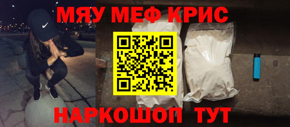 Меф мяу мяу Сатка